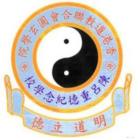 香港道教聯合會圓玄學院陳呂重德紀念學校 logo