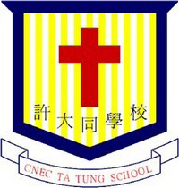 中華傳道會許大同學校 logo