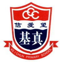 中華基督教會基真小學 logo