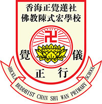 香海正覺蓮社佛教陳式宏學校 logo