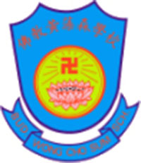 香海正覺蓮社佛教黃藻森學校 logo
