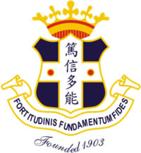 聖士提反書院附屬小學 logo