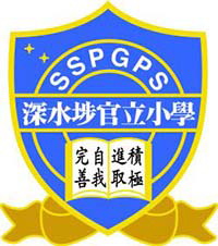深水埗官立小學 logo