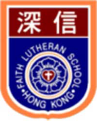 基督教香港信義會深信學校 logo