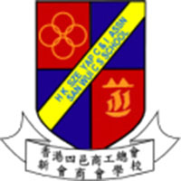 香港四邑商工總會新會商會學校 logo