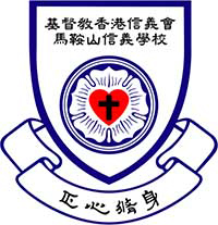 基督教香港信義會馬鞍山信義學校 logo