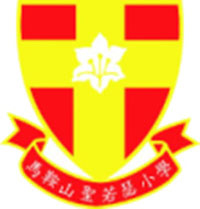 馬鞍山聖若瑟小學 logo