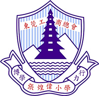 東莞工商總會張煌偉小學 logo