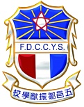 五邑鄒振猷學校 logo