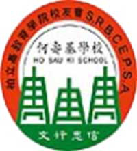 柏立基教育學院校友會何壽基學校 logo