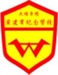 大埔崇德黃建常紀念學校 logo