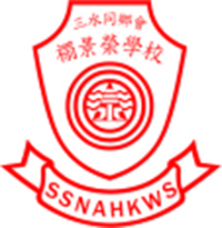 三水同鄉會禤景榮學校 logo