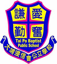 大埔浸信會公立學校 logo