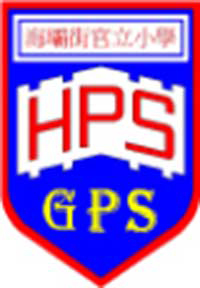 海壩街官立小學 logo