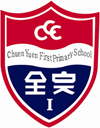 中華基督教會全完第一小學 logo