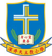 深井天主教小學 logo
