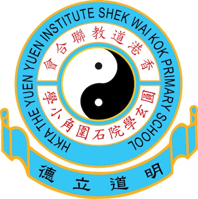 香港道教聯合會圓玄學院石圍角小學 logo