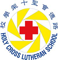 路德會聖十架學校 logo