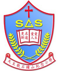 天主教石鐘山紀念小學 logo