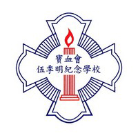 寶血會伍季明紀念學校 logo