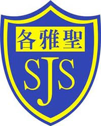 聖公會聖雅各小學 logo