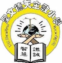 聖文德天主教小學 logo