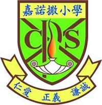 嘉諾撒小學 logo