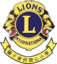 獅子會何德心小學 logo