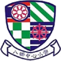 八鄉中心小學 logo