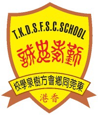 東莞同鄉會方樹泉學校 logo