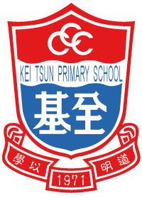 中華基督教會基全小學 logo