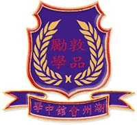 潮州會館中學 logo