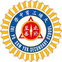 大埔三育中學 logo