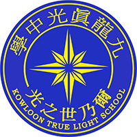九龍真光中學 logo