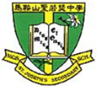 馬鞍山聖若瑟中學 logo