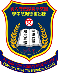 圓玄學院妙法寺內明陳呂重德紀念中學 logo