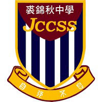 裘錦秋中學(屯門) logo