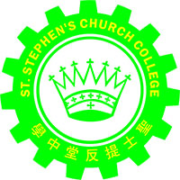 聖士提反堂中學 logo