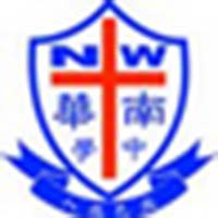 天主教南華中學 logo