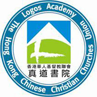 香港華人基督教聯會真道書院 logo