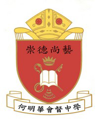 香港聖公會何明華會督中學 logo