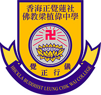 香海正覺蓮社佛教梁植偉中學 logo