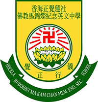 香海正覺蓮社佛教馬錦燦紀念英文中學 logo