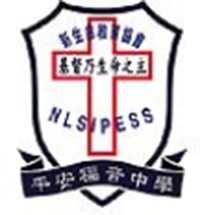 新生命教育協會平安福音中學 logo