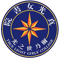 真光女書院 logo