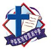 中華聖潔會靈風中學 logo