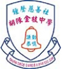 鐘聲慈善社胡陳金枝中學 logo